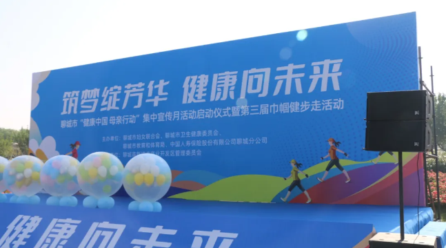 案例 | 聊城市“健康中國 母親行動”集中宣傳月活動啟動儀式暨第三屆巾幗健步走活動成功舉辦|